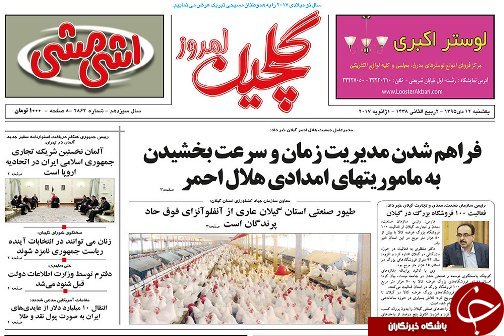 صفحه نخست روزنامه های امروز