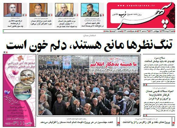 تصاویر صفحه نخست روزنامه های دوازدهم در همدان