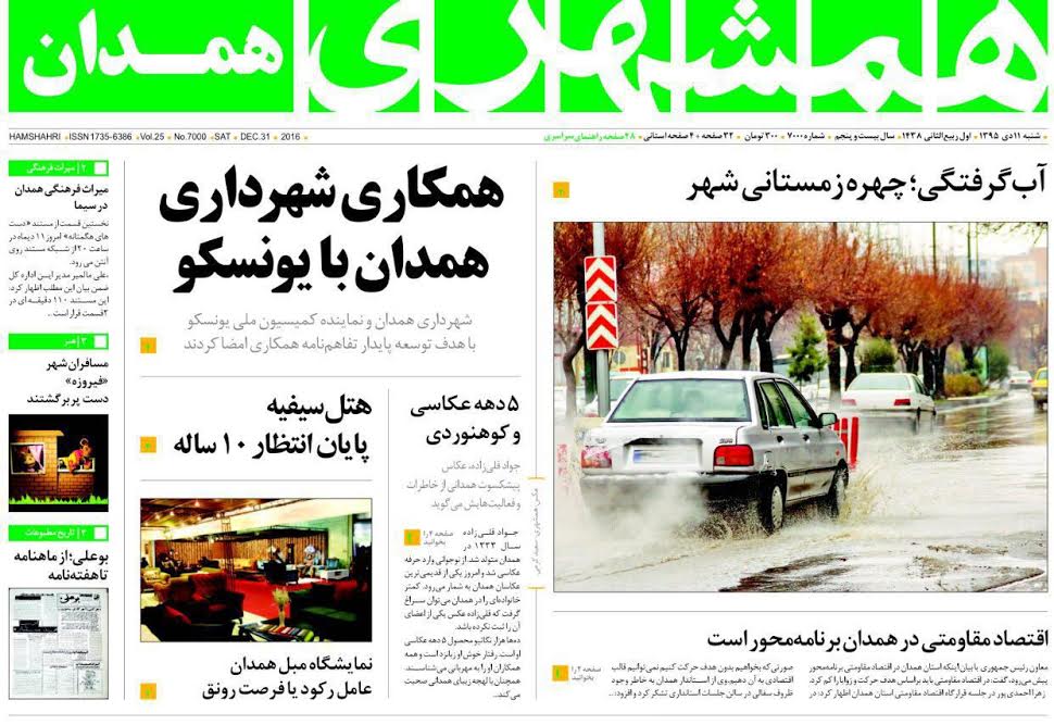 تصاویر صفحه نخست روزنامه های یازدهم در همدان
