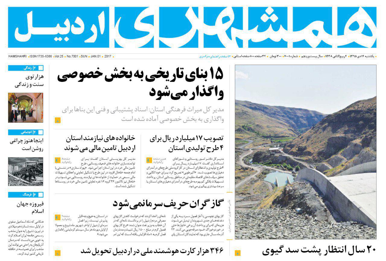 صفحه نخست روزنامه های اردبیل یکشنبه 12 دی ماه