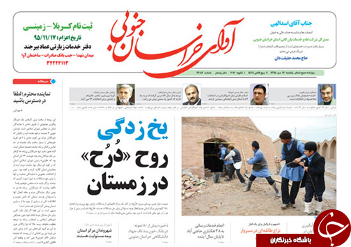 صفحه نخست روزنامه های استان 12 دی ماه