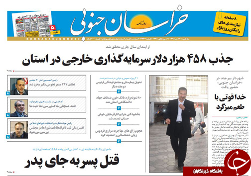 صفحه نخست روزنامه های استان 12 دی ماه