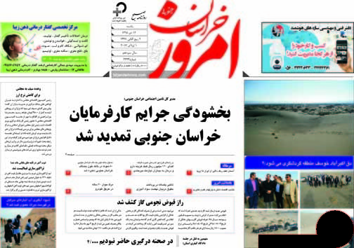 صفحه نخست روزنامه های استان 12 دی ماه