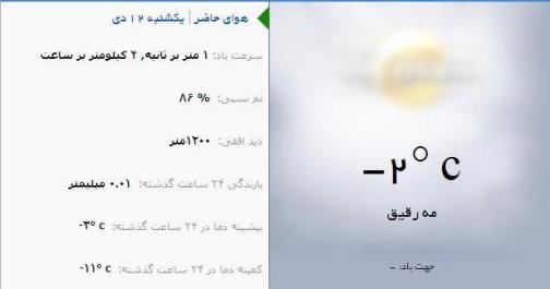 آب و هوا - آذربایجان شرقی 12دی ماه  95