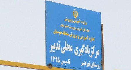 راه اندازی مرکز یادگیری محلی تدبیر