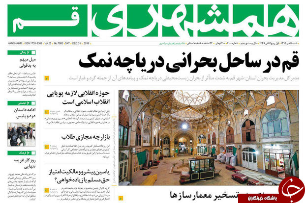 صفحه نخست روزنامه ها،یکشنبه/12 دی