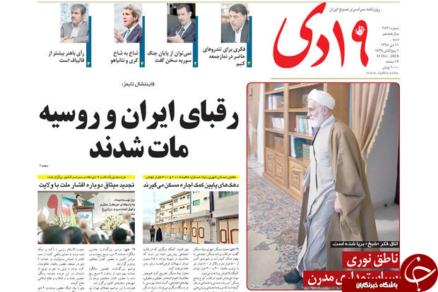 صفحه نخست روزنامه ها،یکشنبه/12 دی