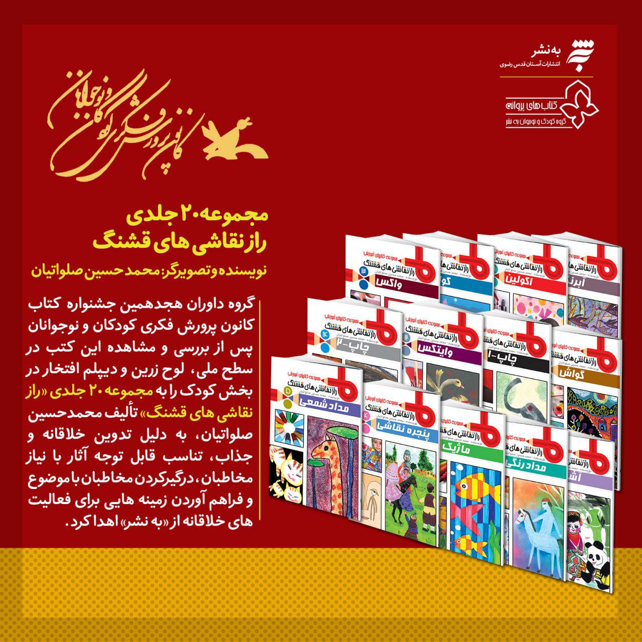 سریال افتخارآفرینی های «راز نقاشی های قشنگ»