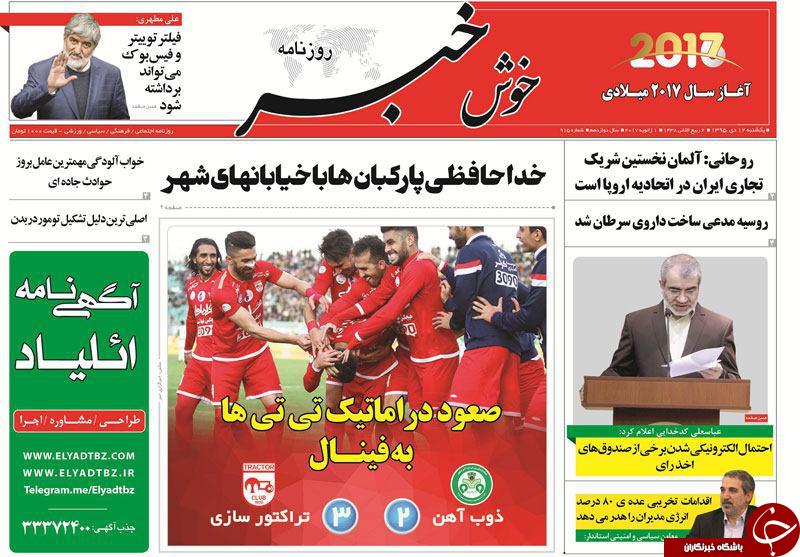 صفحه نخست روزنامه استان&zwnj;آذربایجان شرقی یک شنبه 12دی ماه