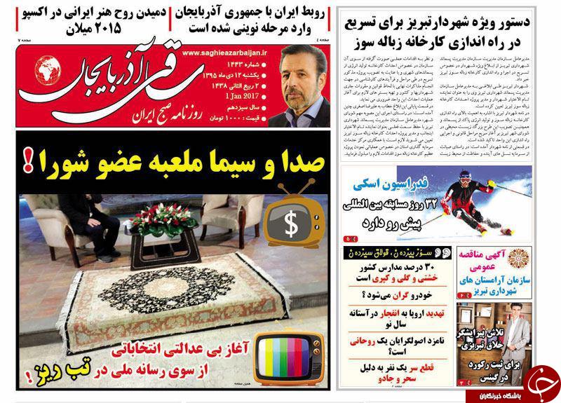 صفحه نخست روزنامه استان&zwnj;آذربایجان شرقی یک شنبه 12دی ماه