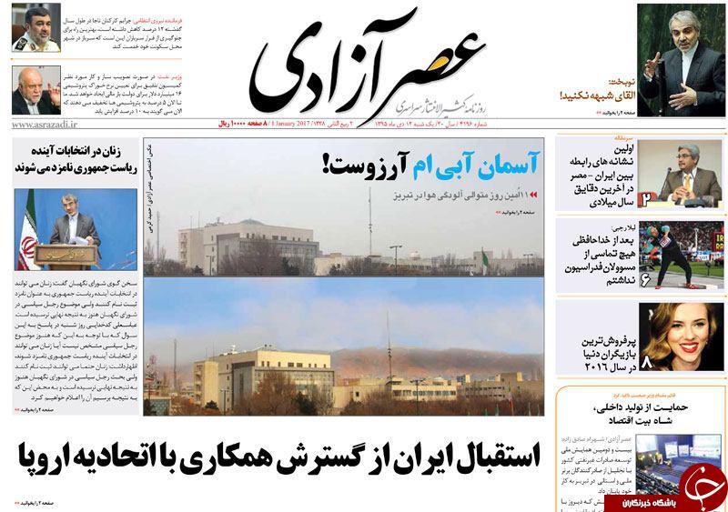 صفحه نخست روزنامه استان&zwnj;آذربایجان شرقی یک شنبه 12دی ماه