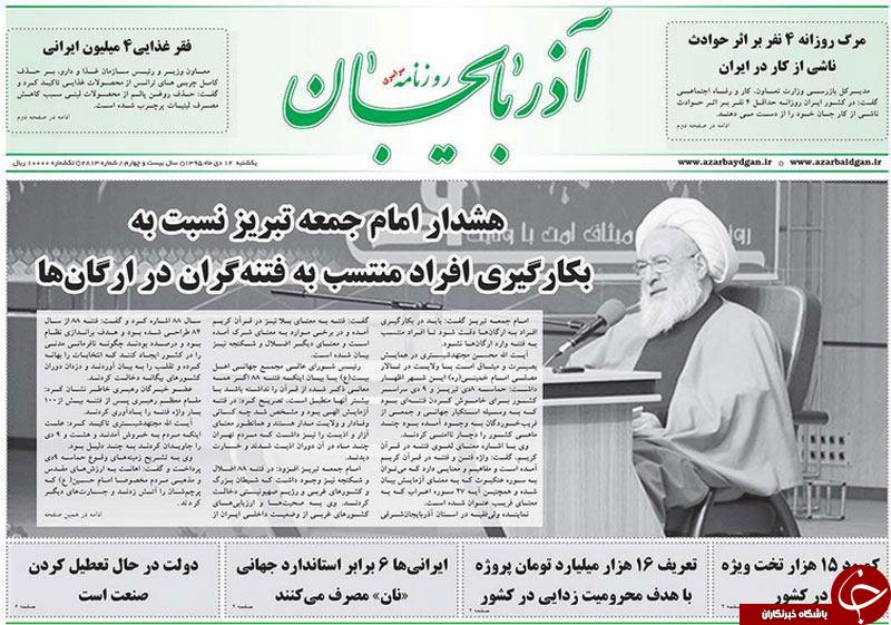 صفحه نخست روزنامه استان&zwnj;آذربایجان شرقی یک شنبه 12دی ماه