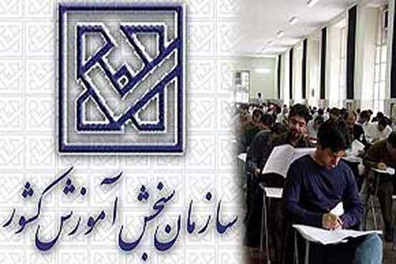 مهلت مجدد برای جاماندگان آزمون ارشد/ امکان ویرایش در اسفندماه