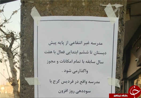 فروش مدرسه با دانش&zwnj;آموز فقط ۶۰۰ میلیون تومان !