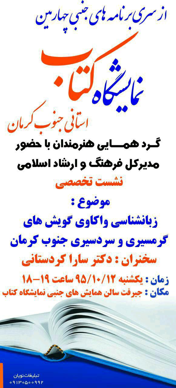 برنامه های نمایشگاه کتاب جنوب کرمان
