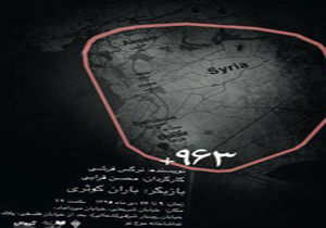 «۹۶۳+» ؛ نمایشی درباره حلب با یک بازیگر