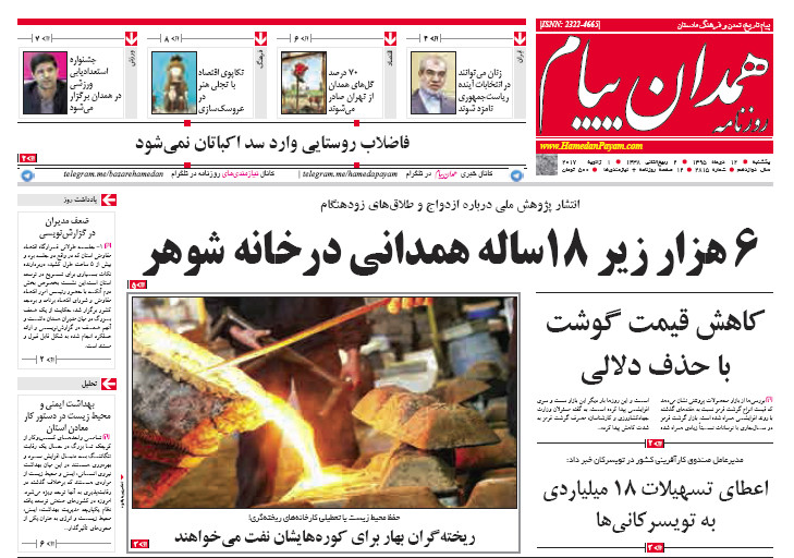 تصاویر صفحه نخست روزنامه های دوازدهم در همدان