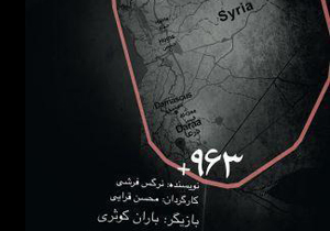 &laquo;۹۶۳+&raquo;؛ نمایشی درباره حلب با یک بازیگر