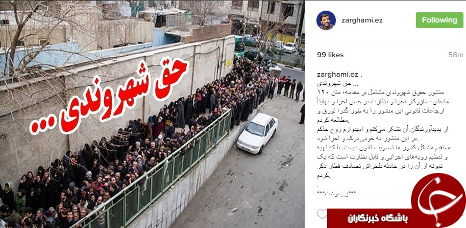 نقل قول ضرغامی از منشور حقوقی که اجرایی نشد +اینستاپست