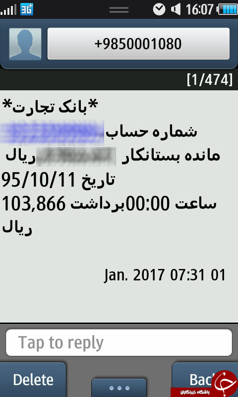 علت برداشت ناگهانی بانک تجارت از حساب های شخصی چه بود؟