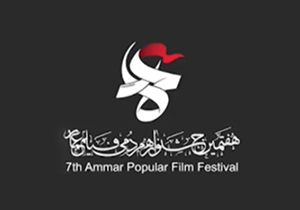 نهال هفت ساله جشنواره فیلم عمار + فیلم