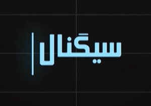 از تکذیب شایعه هزینه&zwnj;های بین&zwnj;المللی قبوض تلفن تا ردپای بدافزار روسی در شبکه برق آمریکا + فیلم