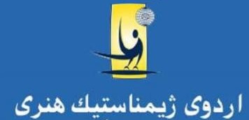 مرحله نهایی مسابقات انتخابی تیم ملی ژیمناستیک هنری بزرگسالان برگزار می شود