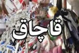 کشف 1 انبار کالای خارجی قاچاق