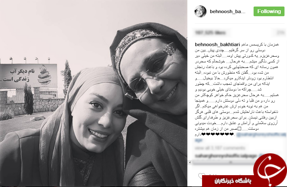 بهنوش بختیاری و سحر قریشی آشتی کردند+ اینستاپست