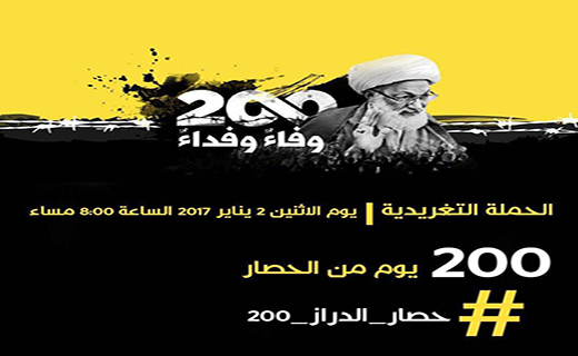 راه اندازی کمپین شکست محاصره منزل آیت الله عیسی قاسم در بحرین