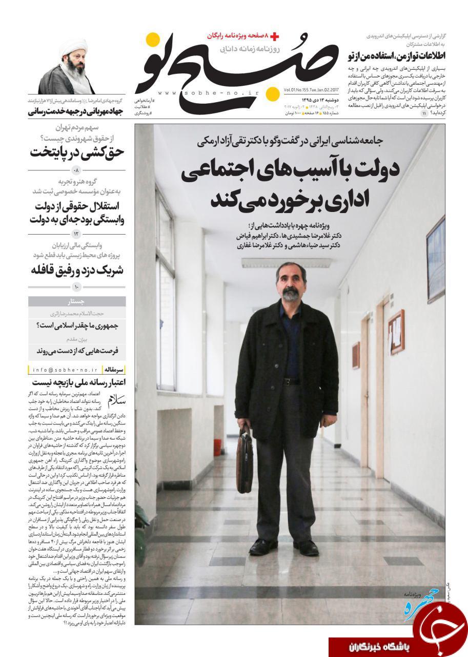 روزنامه ها