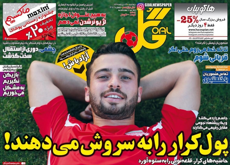 روزنامه&zwnj;های ورزشی سیزدهم دی ماه