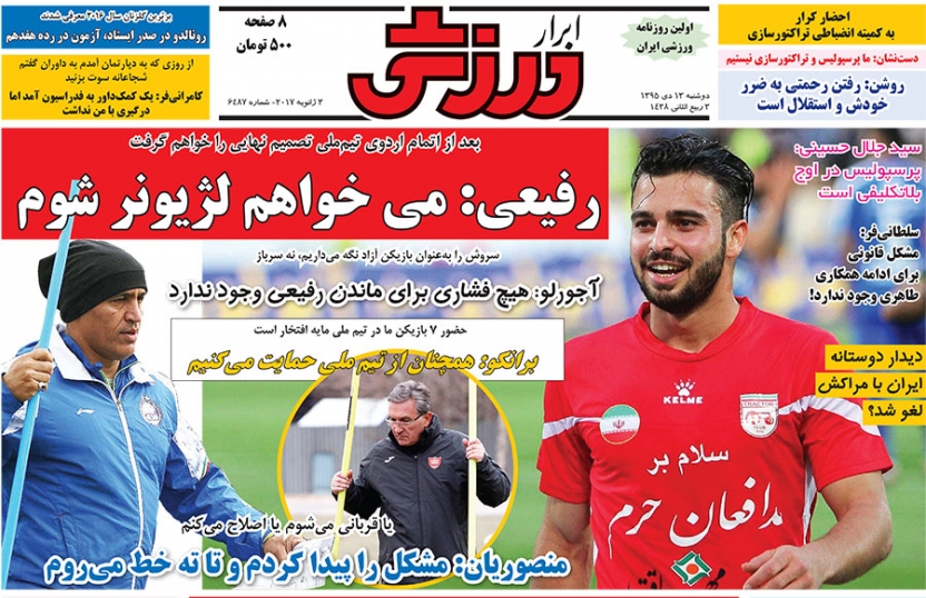 روزنامه&zwnj;های ورزشی سیزدهم دی ماه