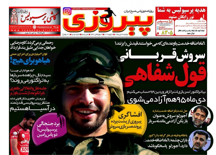 روزنامه&zwnj;های ورزشی سیزدهم دی ماه