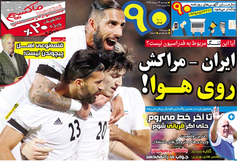 روزنامه&zwnj;های ورزشی سیزدهم دی ماه