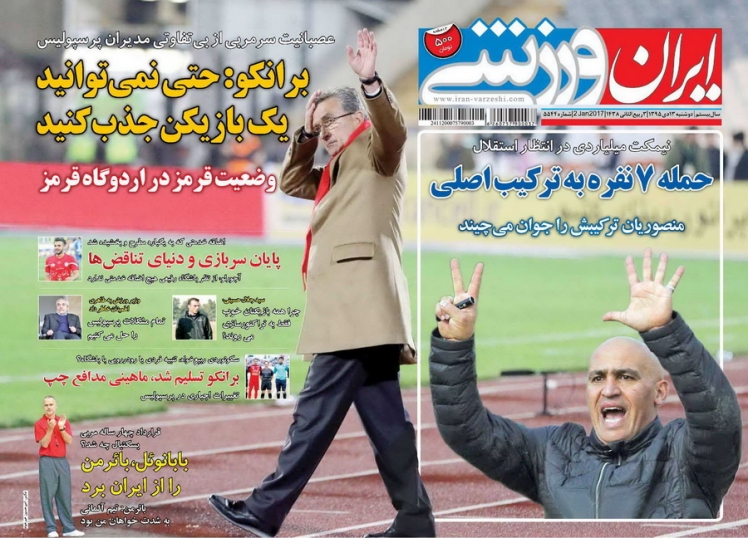 روزنامه&zwnj;های ورزشی سیزدهم دی ماه