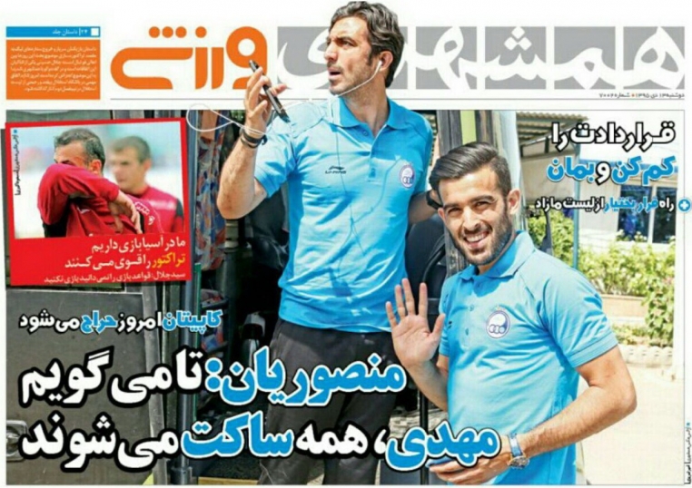 روزنامه&zwnj;های ورزشی سیزدهم دی ماه