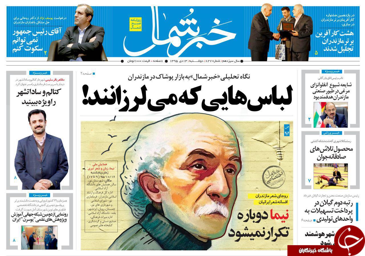 صفحه نخست روزنامه های استان دوشنبه 13دی ماه