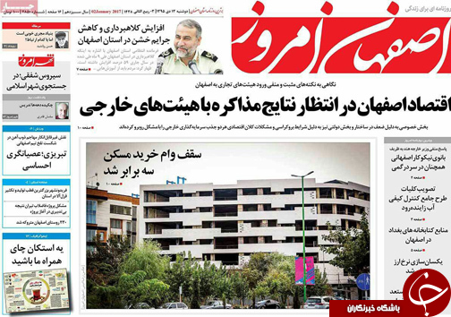 صفحه نخست روزنامه های استان&zwnj; اصفهان دوشنبه 13 دی ماه