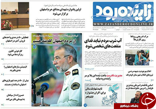 صفحه نخست روزنامه های استان&zwnj; اصفهان دوشنبه 13 دی ماه