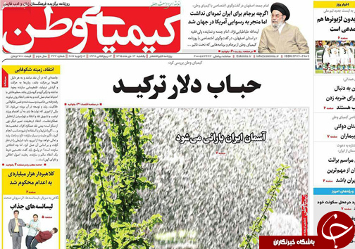 صفحه نخست روزنامه های استان&zwnj; اصفهان دوشنبه 13 دی ماه