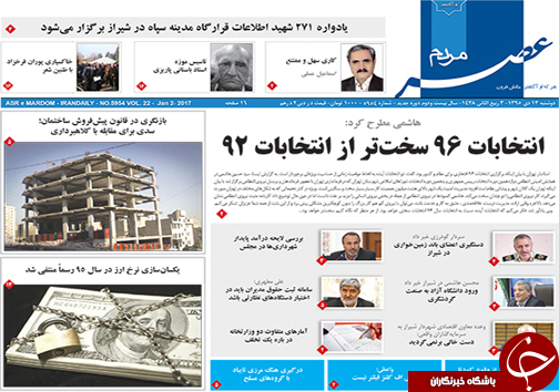 صفحه نخست روزنامه های استان فارس دوشنبه 13 دی ماه