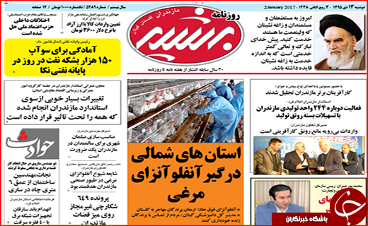 صفحه نخست روزنامه استان گلستان دوشنبه 13 دی ماه