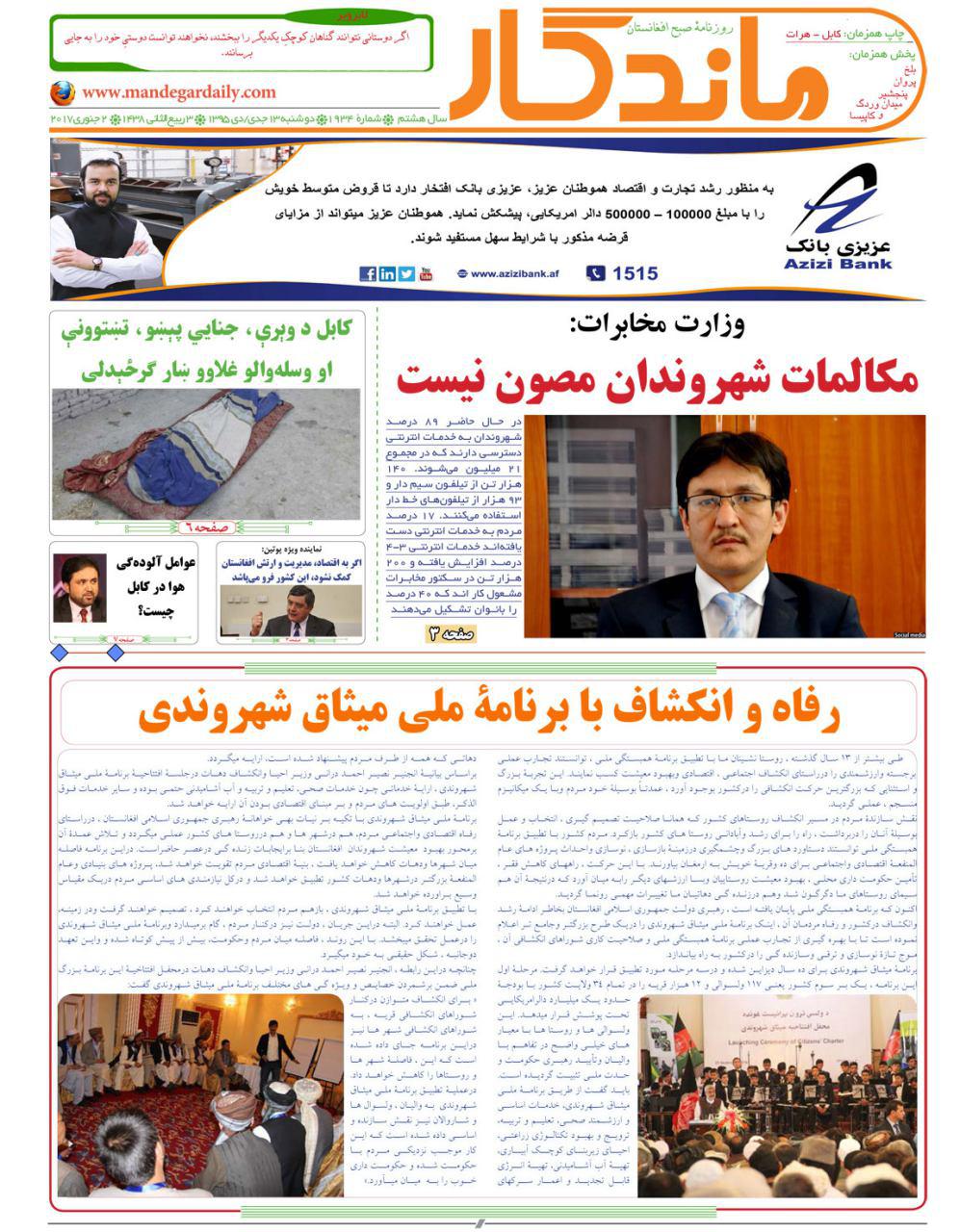 سرخط روزنامه&zwnj;های امروز افغانستان /13 جدی