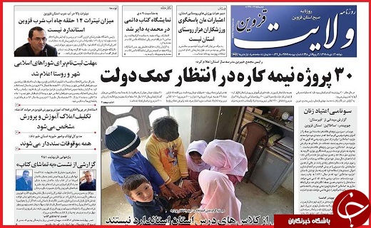 صفحه نخست روزنامه استان قزوین دوشنبه سیزدهم دی