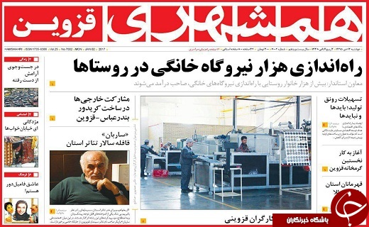 صفحه نخست روزنامه استان قزوین دوشنبه سیزدهم دی