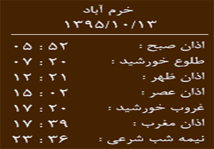 اوقات شرعی دوشنبه 13 دی ماه به افق خرم آباد