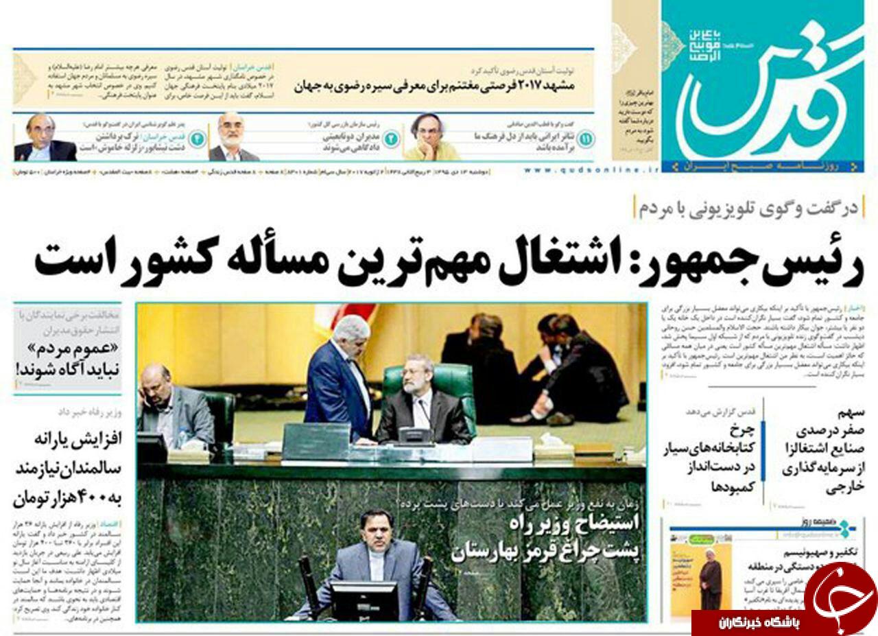 صفحه نخست روزنامه های خراسان رضوی دوشنبه 13 دی