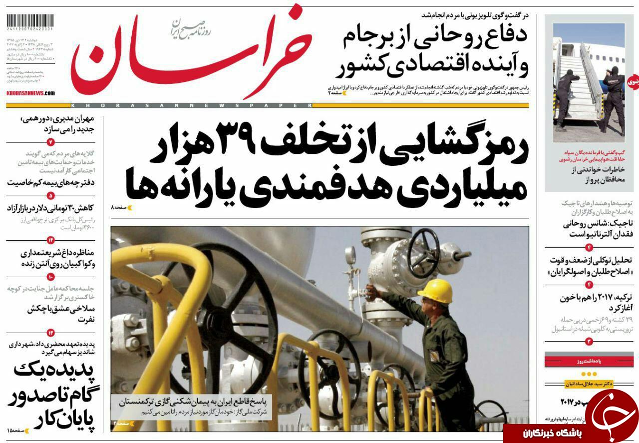 صفحه نخست روزنامه های خراسان رضوی دوشنبه 13 دی