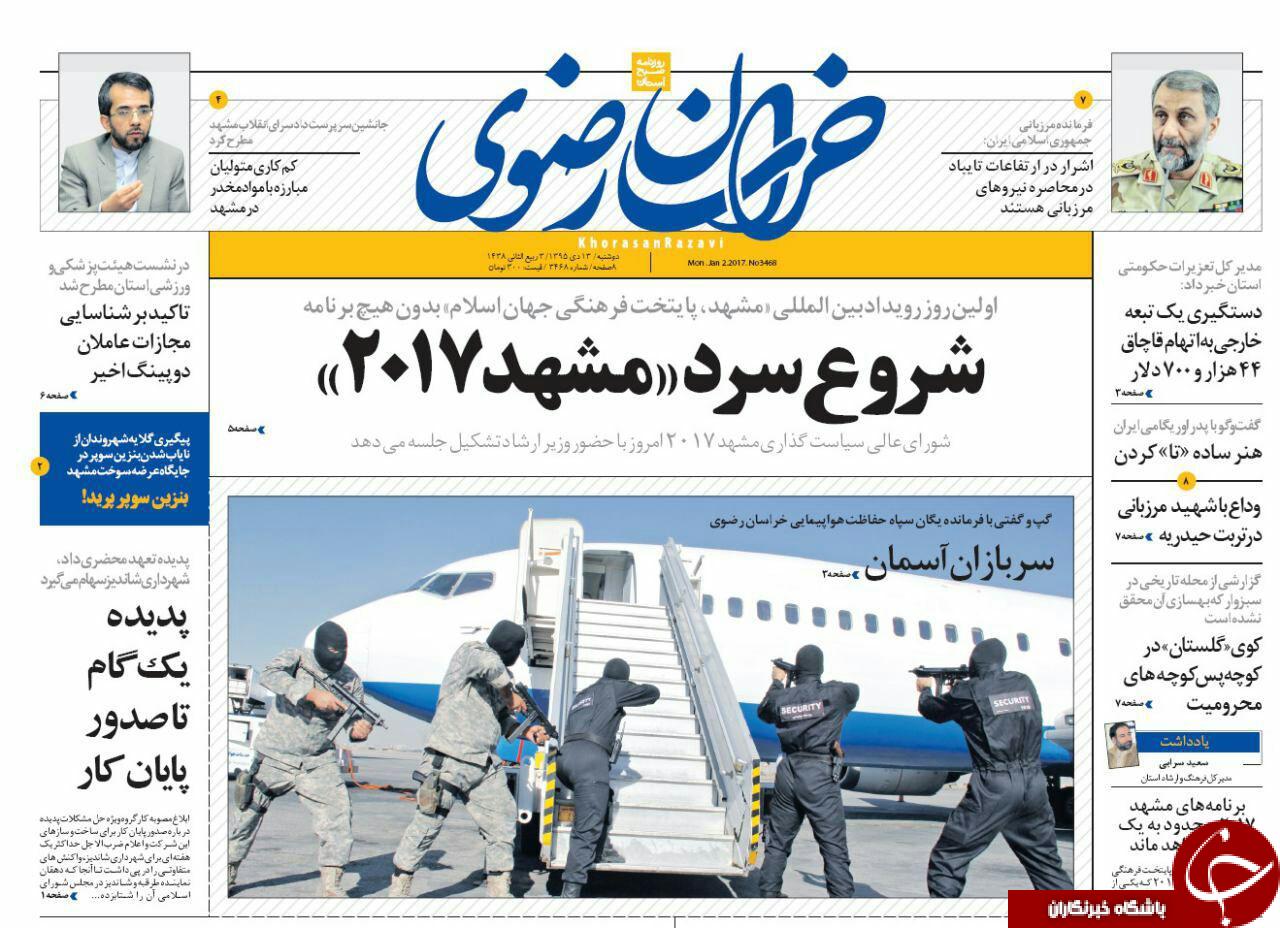 صفحه نخست روزنامه های خراسان رضوی دوشنبه 13 دی